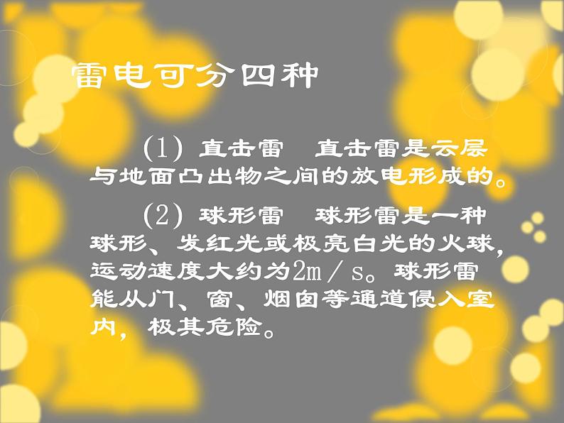 防雷电安全知识培训第6页