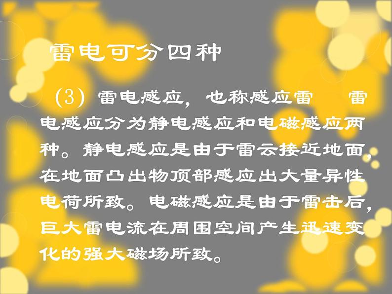 防雷电安全知识培训第7页