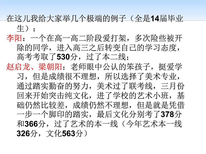 高三暑假前班会第5页