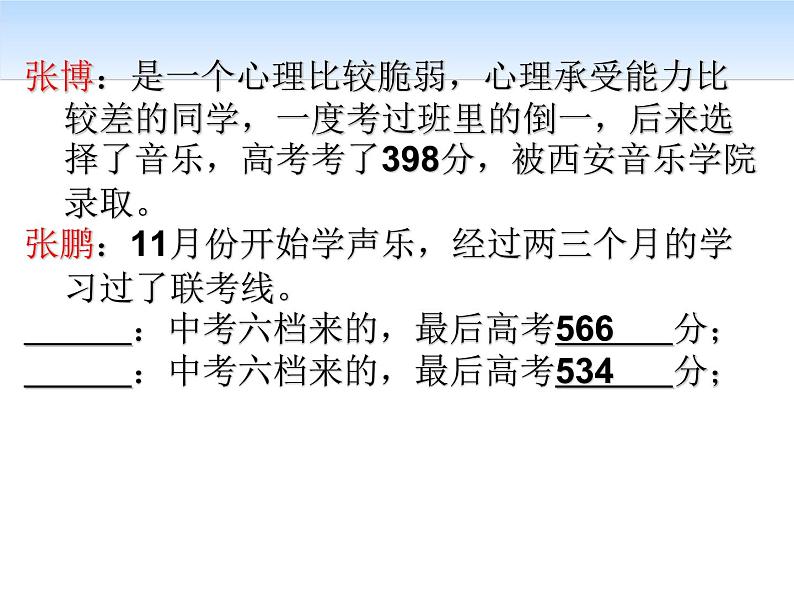 高三暑假前班会第6页