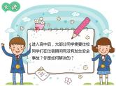 宿舍是我家 安全靠大家 课件