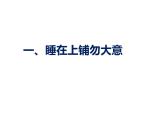 宿舍是我家 安全靠大家 课件