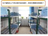 宿舍是我家 安全靠大家 课件