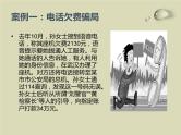 防网络电信诈骗主题班会