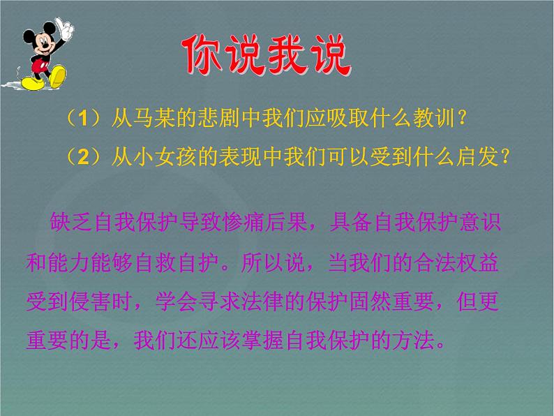 自我保护主题班会05