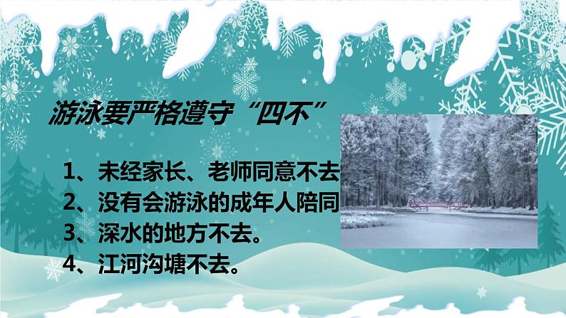 寒假防溺水（主题班会）04
