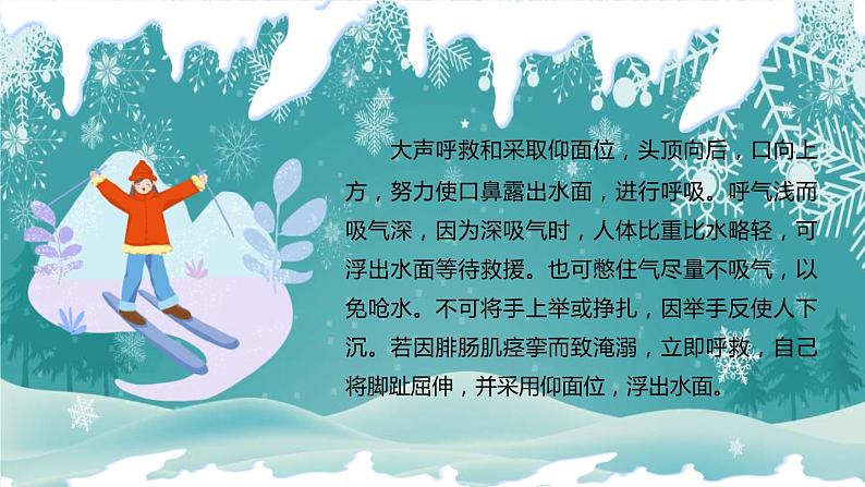 寒假防溺水（主题班会）05