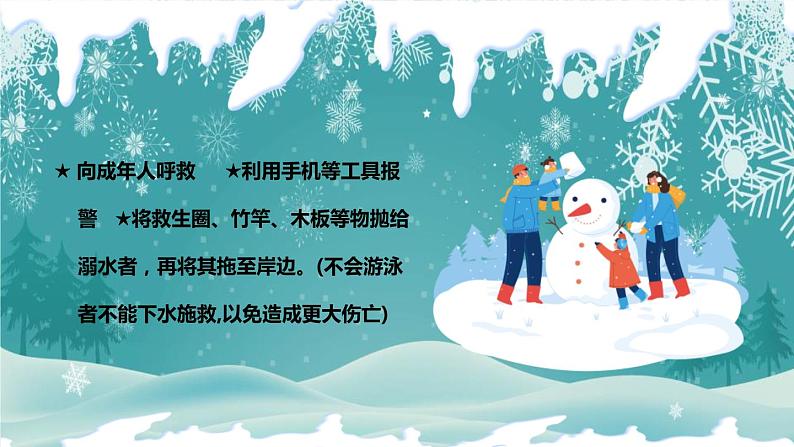 寒假防溺水（主题班会）06