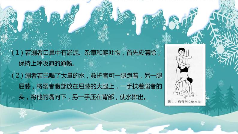 寒假防溺水（主题班会）07