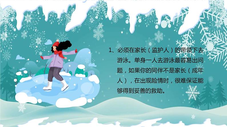 寒假防溺水（主题班会）08