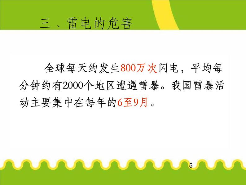 防雷电安全知识123第5页