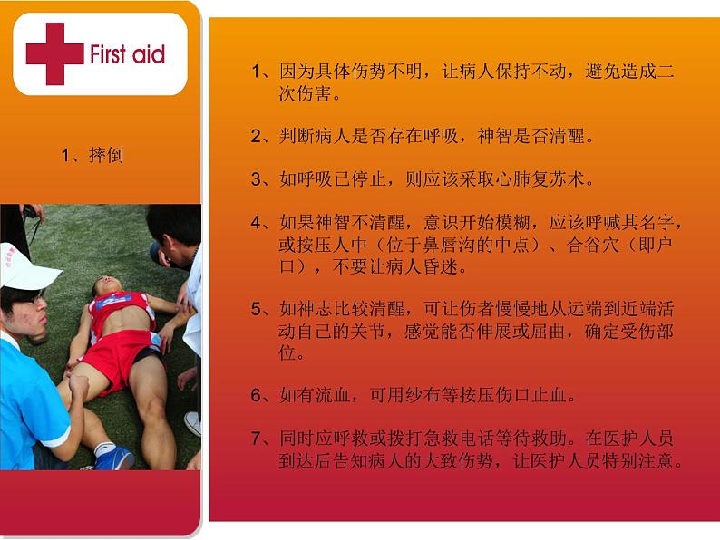 日常急救主题班会第5页