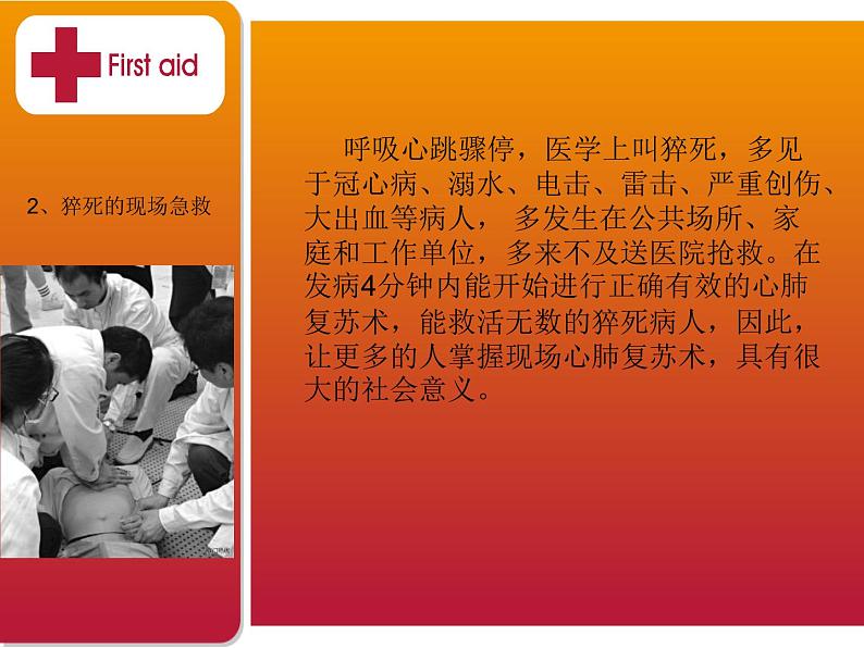 日常急救主题班会第6页