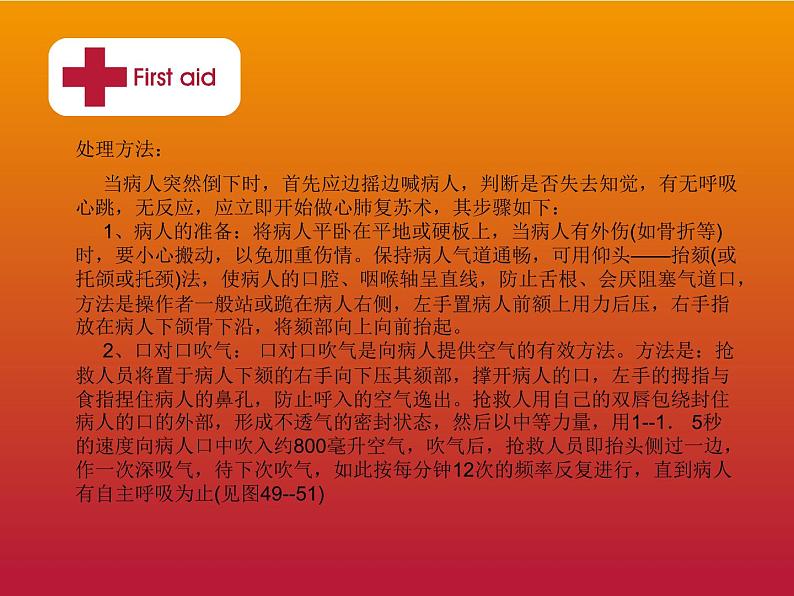日常急救主题班会第7页