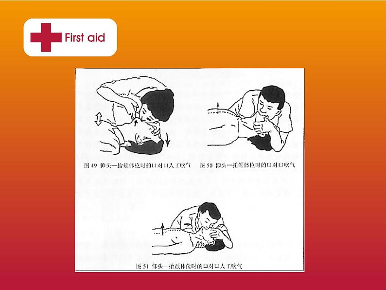 日常急救主题班会第8页