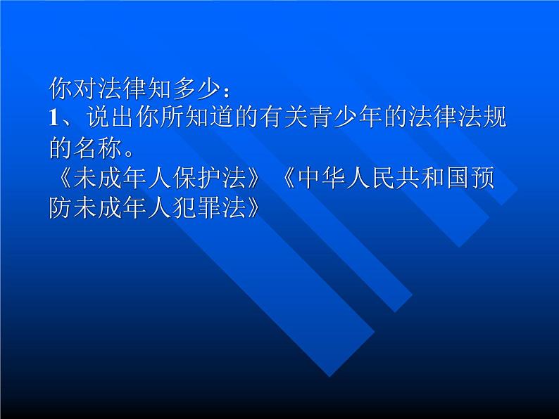 安全法制教育主题班会课件02