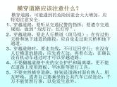 中小学主题班会课件：中小学生交通安全教育