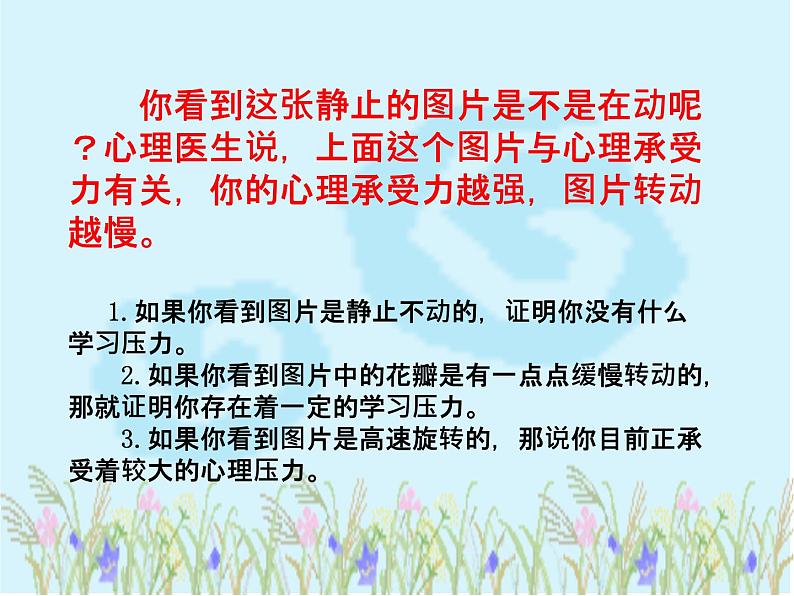 如何调节学习压力 课件03