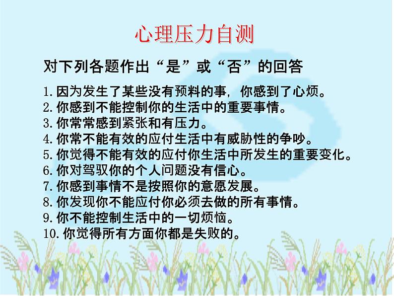 如何调节学习压力 课件04