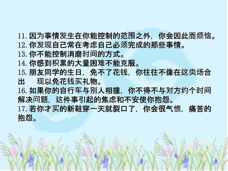 如何调节学习压力 课件05