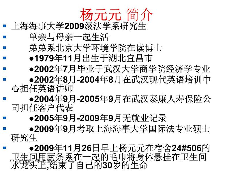 调适心态，珍爱生命第4页