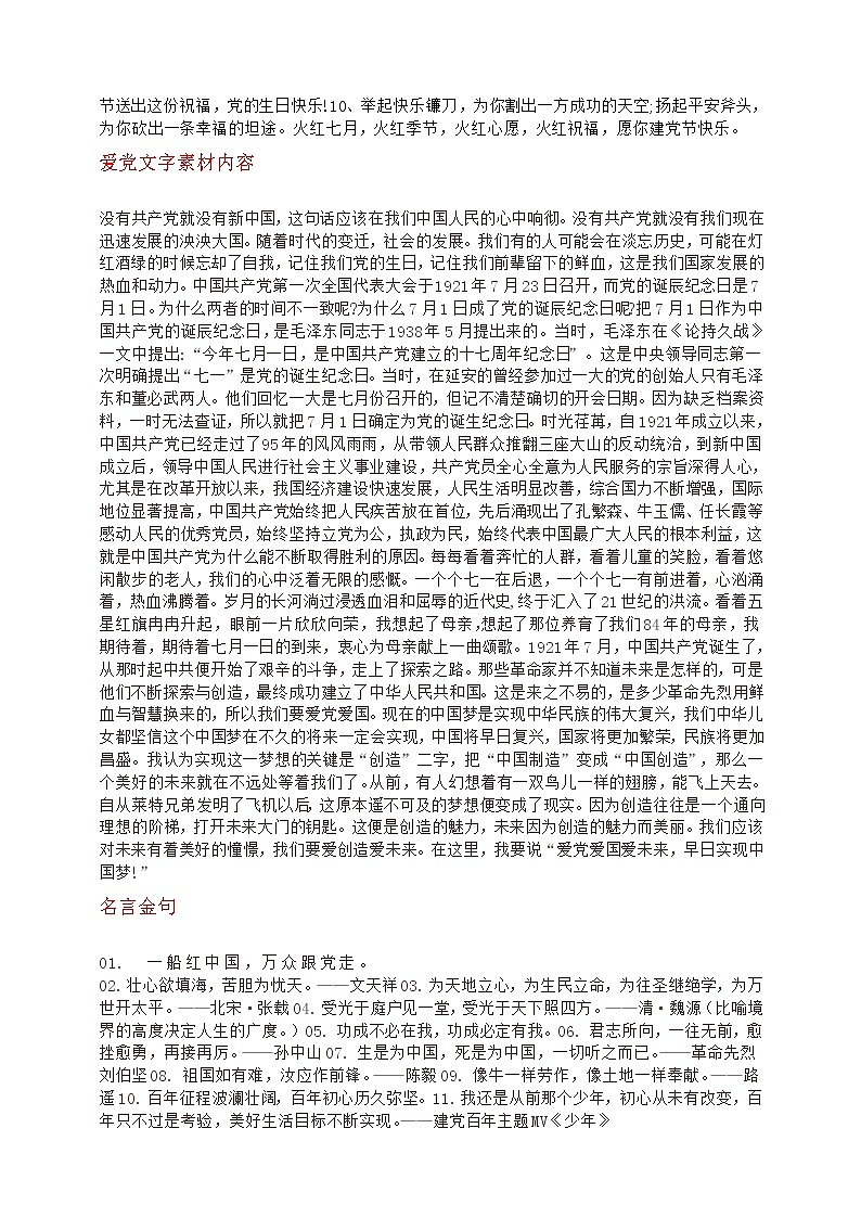 “建党100周年”历史、祝福、写作素材、范文02
