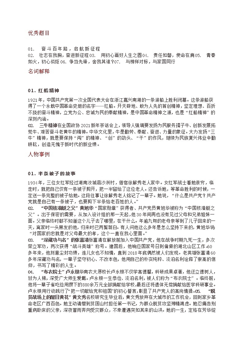 “建党100周年”历史、祝福、写作素材、范文03