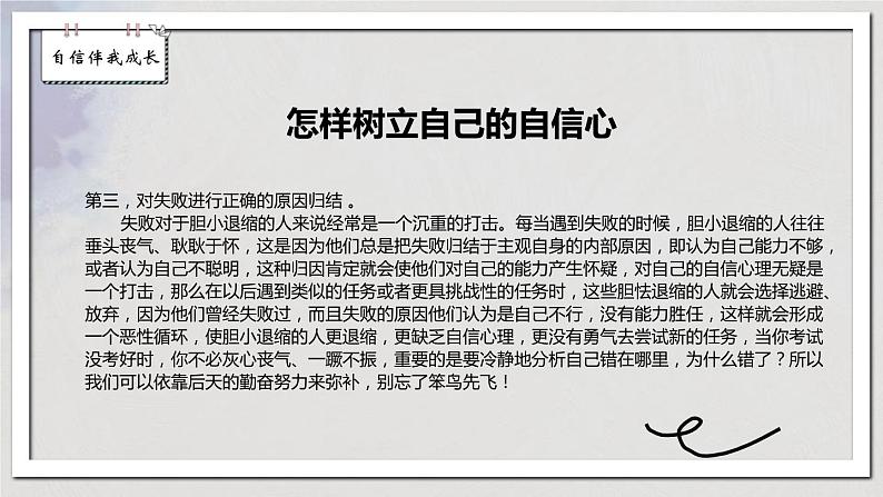 自信伴我成长 课件08