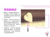 中学生早恋教育主题班会（精品课件）