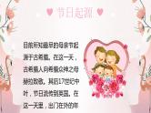 主题班会：妈妈，我爱你 课件PPT