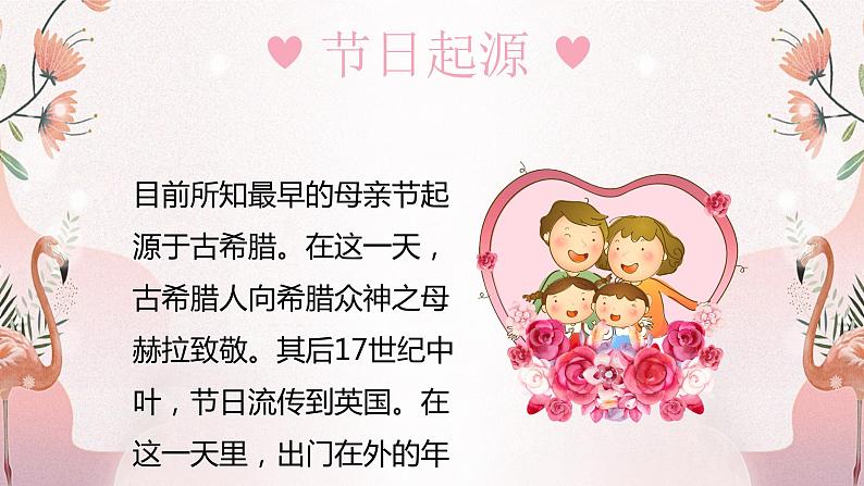 主题班会：妈妈，我爱你 课件PPT04