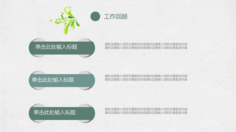 最适合老师使用的PPT模板 (32)第7页