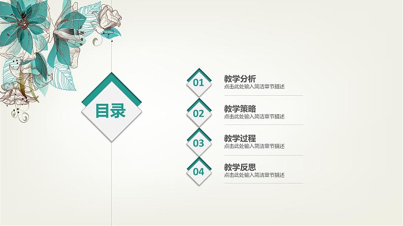 最适合老师使用的PPT课件模板 (19)第2页