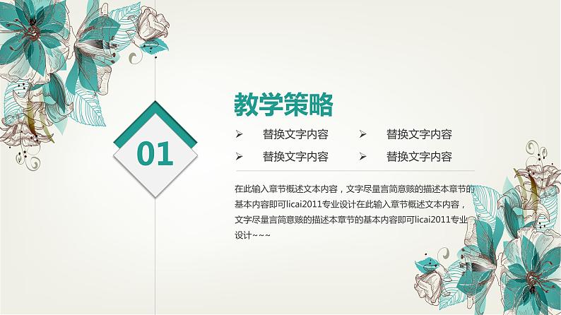 最适合老师使用的PPT课件模板 (19)第3页