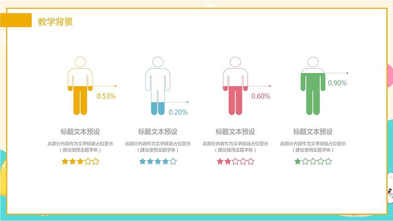 最适合老师使用的PPT模板 (36)第7页