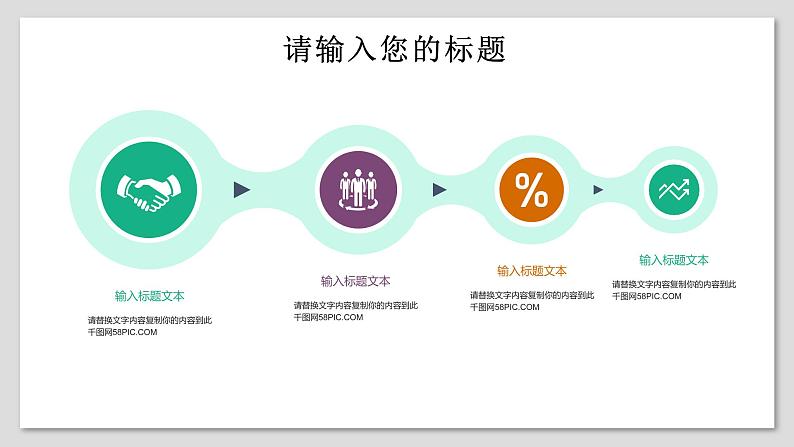 最适合老师使用的PPT课件模板 (28)第7页