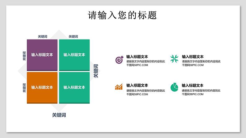 最适合老师使用的PPT课件模板 (28)第8页