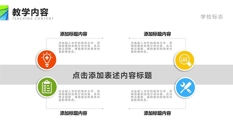 最适合老师使用的PPT课件模板 (11)第4页