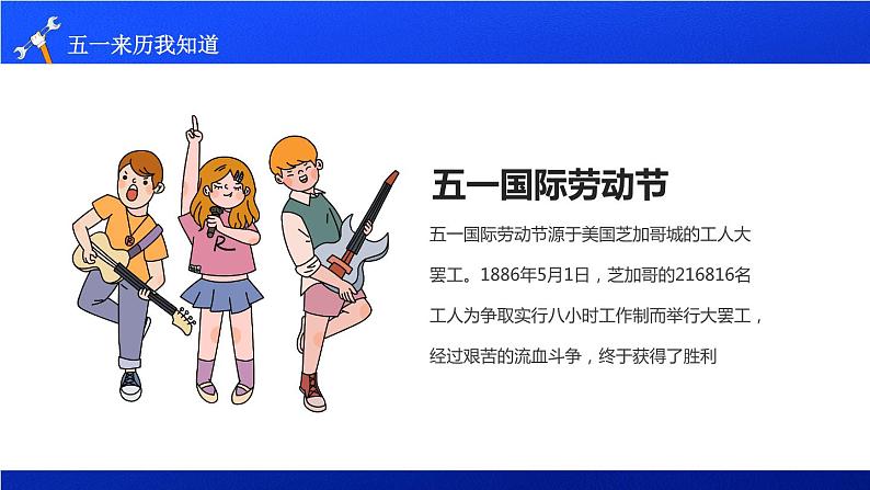 小学主题班会——劳动节 同步课件05