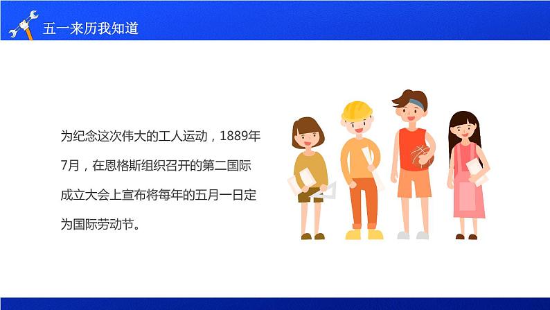 小学主题班会——劳动节 同步课件06