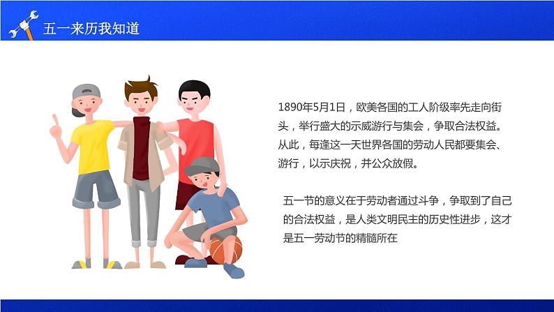 小学主题班会——劳动节 同步课件07