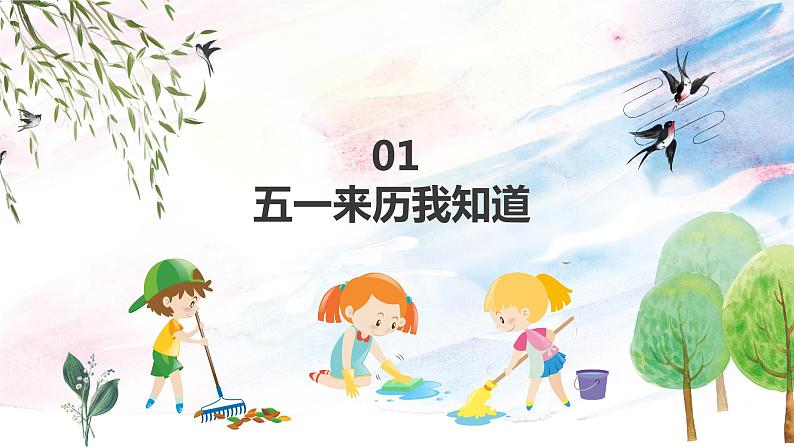 小学主题班会——劳动节 同步课件03