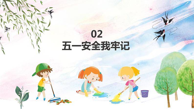 小学主题班会——劳动节 同步课件08