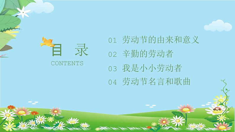 小学主题班会——劳动节 同步课件02