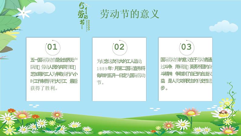 小学主题班会——劳动节 同步课件05