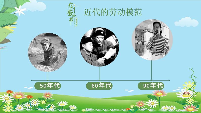 小学主题班会——劳动节 同步课件07