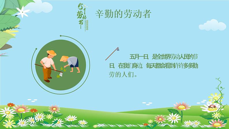 小学主题班会——劳动节 同步课件08