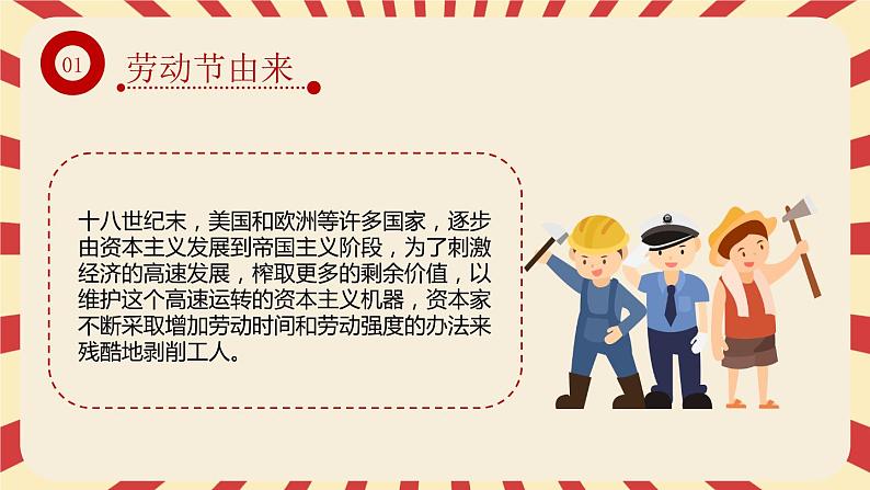 小学主题班会——劳动节 同步课件04