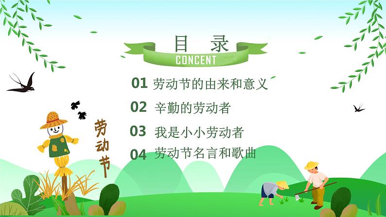 小学主题班会——劳动节 同步课件02