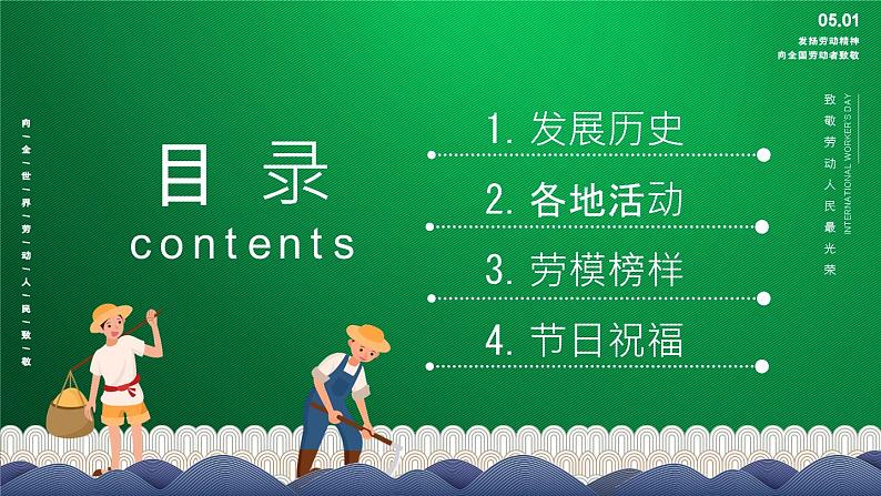 小学主题班会——劳动节 同步课件02